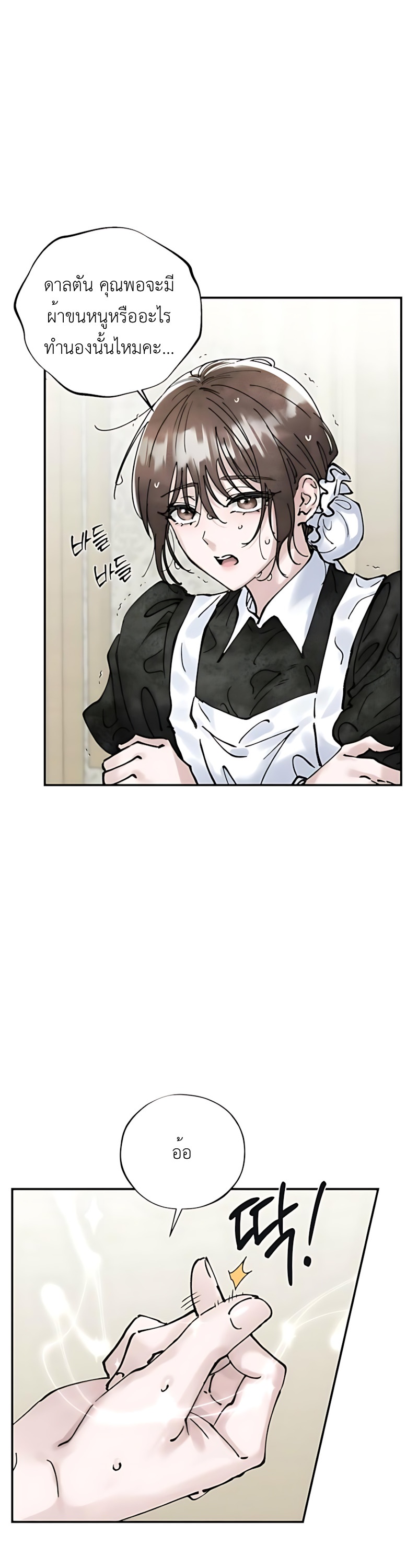 (18+) เล่ห์รักสาวใช้ -The Maid’s Temptation ตอนที่ 15 - รูปที่ 2